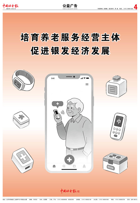 海报 银发经济.jpg